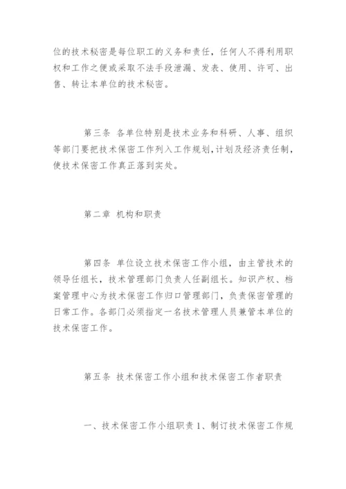 保密制度管理办法_保密制度管理办法.docx