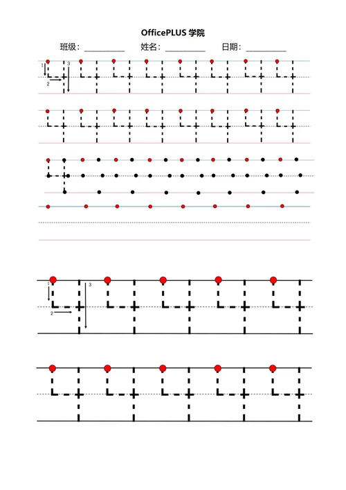 阿拉伯数字控笔训练稿纸4