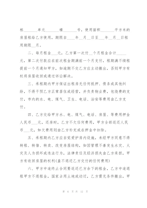 个人租房的合同范本.docx
