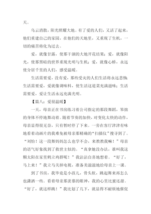 以爱为话题的作文450字.docx