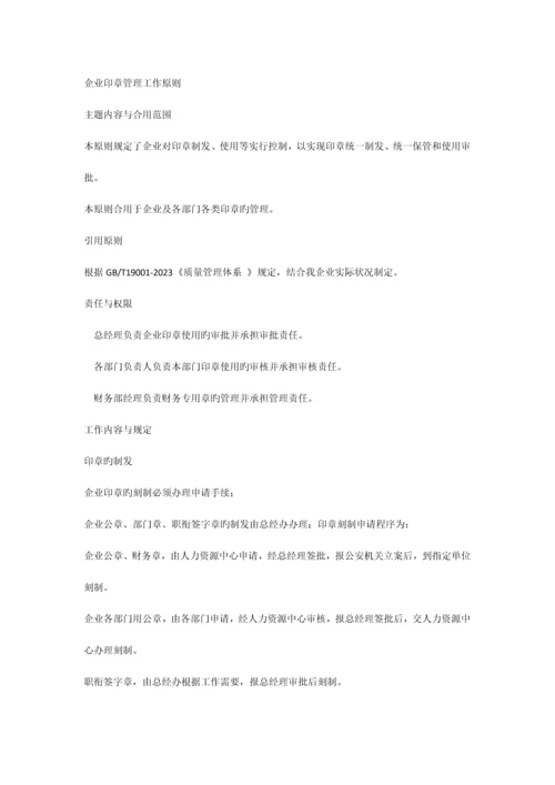 公司印章管理工作标准.docx