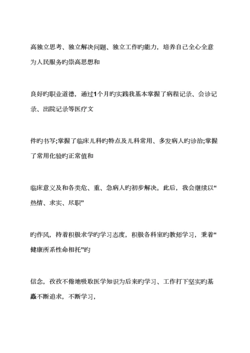 儿科实习全新规章新版制度.docx