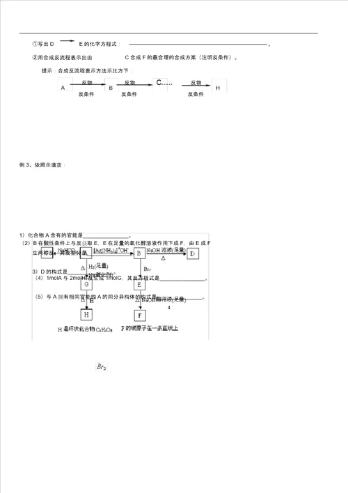 选修五有机有机化学推断