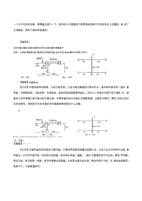 北京工业大学841结构力学真题精讲