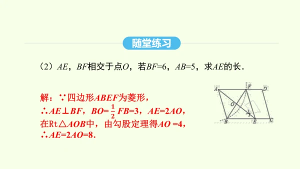 18.2.2第2课时菱形的判定课件（共31张PPT） 2025年春人教版数学八年级下册