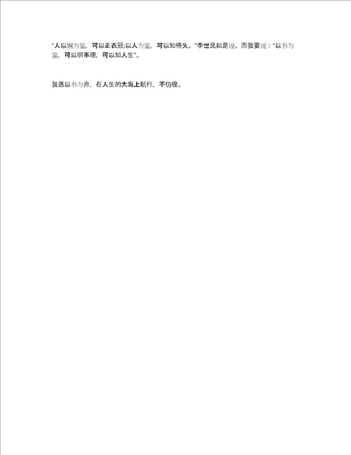 以什么为舟作文600字左右