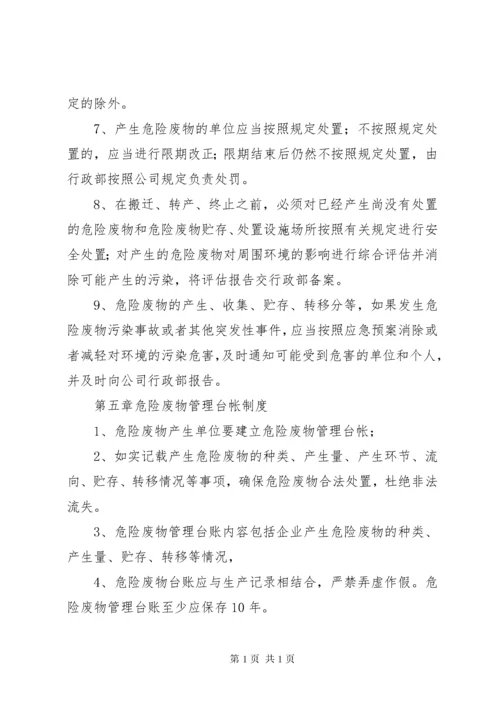 企业危险废物管理制度 (3).docx