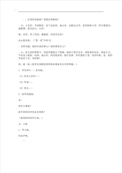 小学思想品德教案
