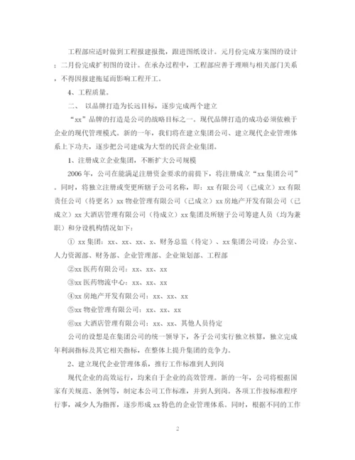 精编之年度工作计划书.docx