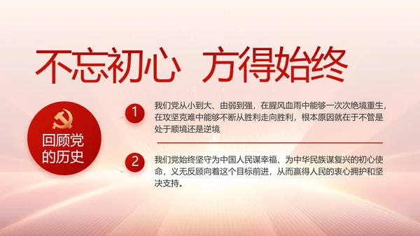 党支部党员大会工作总结汇报动态PPT