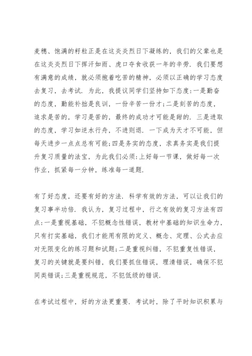 期中考试家长总结发言稿范文4篇.docx