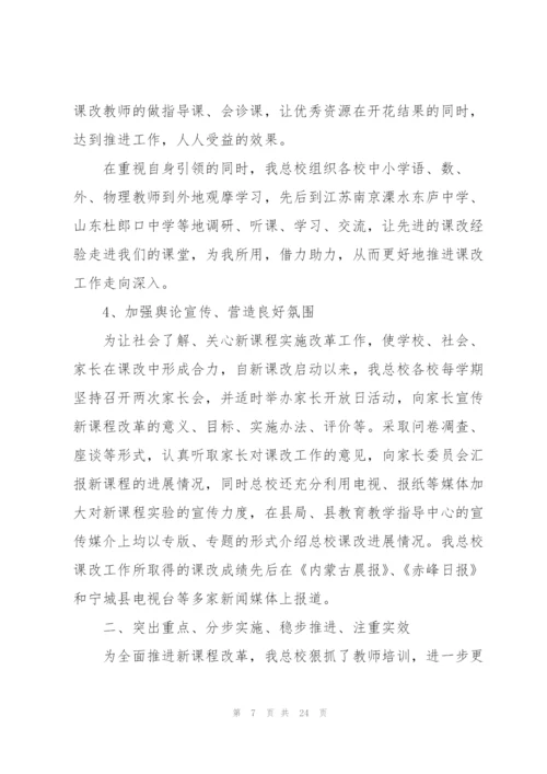 课程改革工作总结.docx