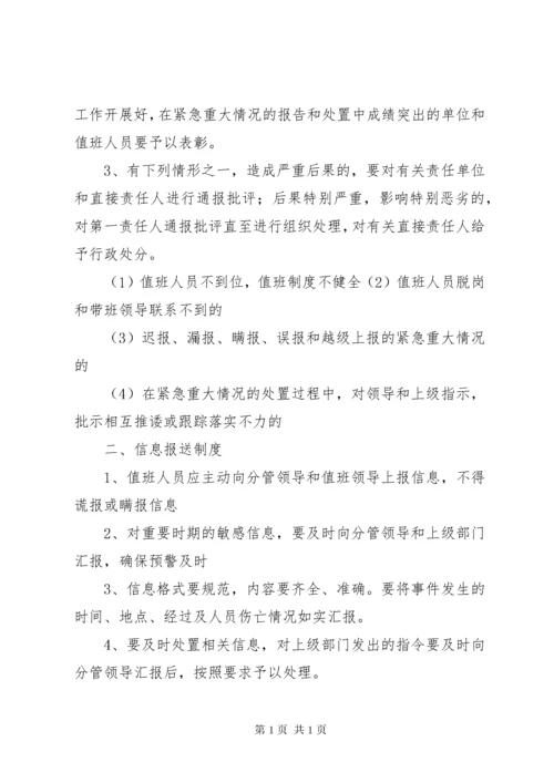 龙泉镇卫生院卫生应急值守工作制度 (3).docx