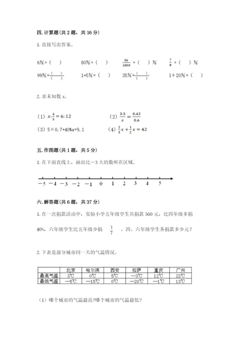 沪教版数学六年级下册期末检测试题精品（模拟题）.docx