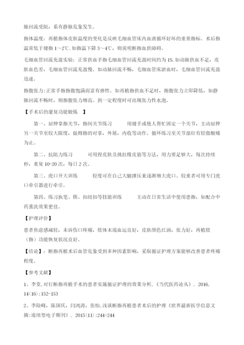 断指再植患者手术后的护理.docx