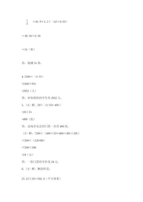 北师大版小学六年级下册数学期末综合素养测试卷及答案【最新】.docx