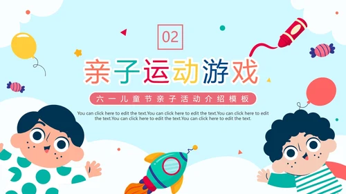 蓝色卡通手绘六一儿童节亲子活动介绍PPT模板