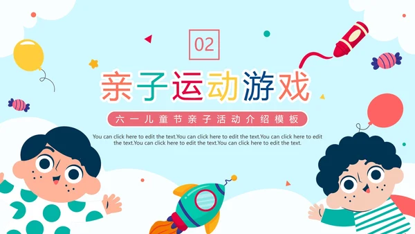 蓝色卡通手绘六一儿童节亲子活动介绍PPT模板