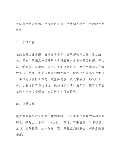 初中教师年度考核总结10篇.docx