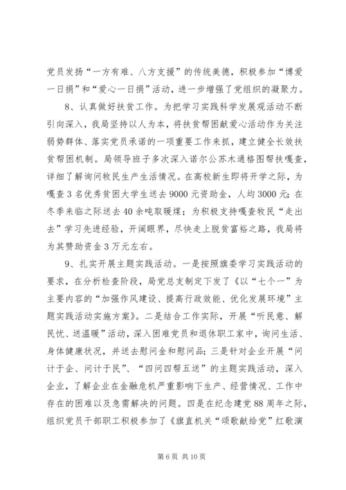 煤矿党支部工作总结与明年工作计划 (2).docx