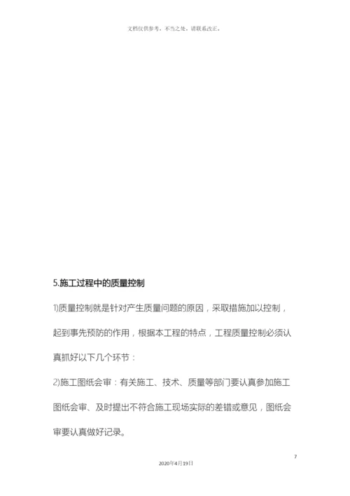 保证工程质量的技术措施.docx