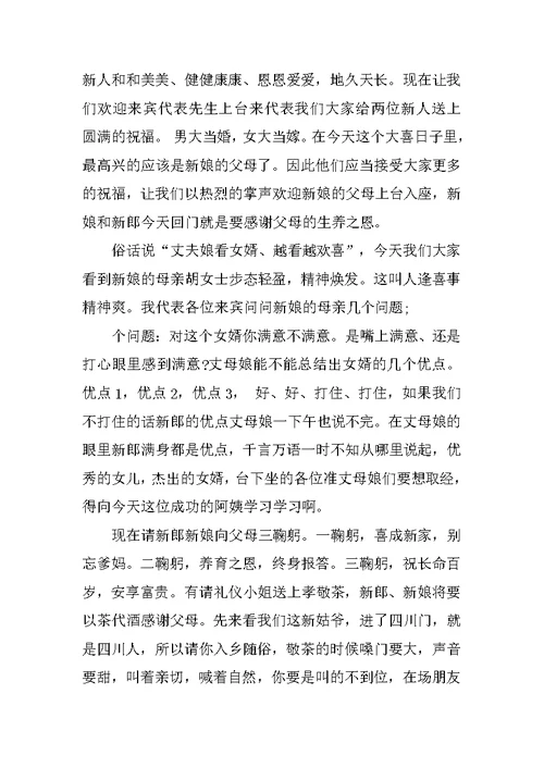 出嫁回门宴主持词