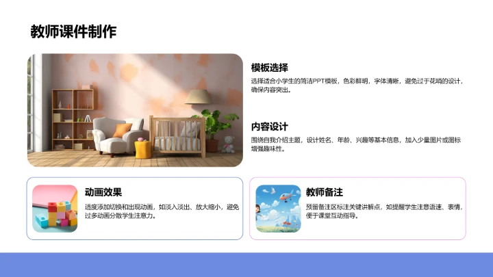 小学生自我介绍通用PPT模板