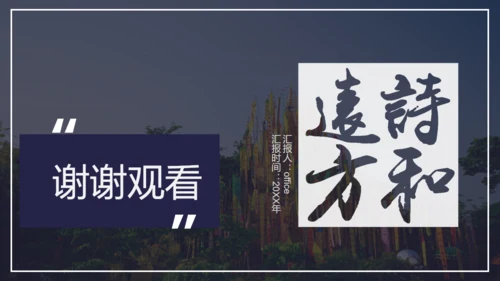 诗和远方泰国旅行相册通用PPT模板