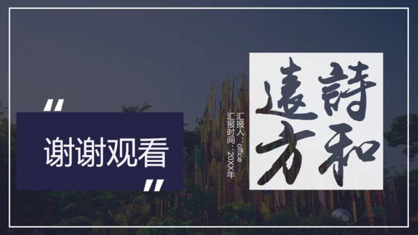 诗和远方泰国旅行相册通用PPT模板