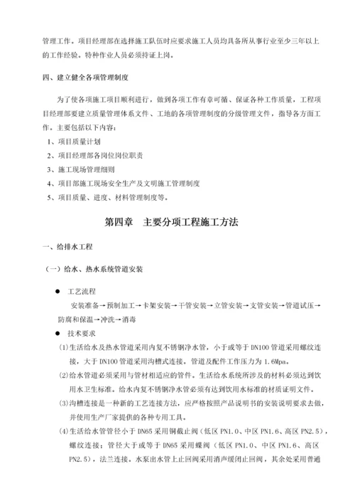 安装工程施工方案_2.docx