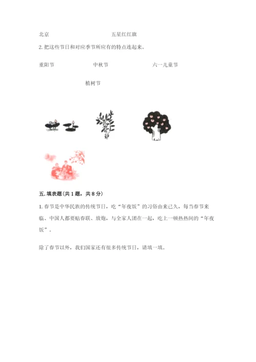 部编版二年级上册道德与法治 期末测试卷含完整答案【全优】.docx