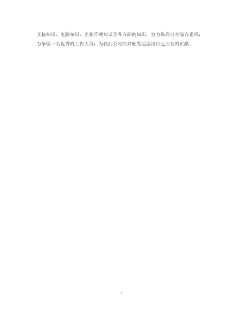 精编之实习期满工作总结范文.docx