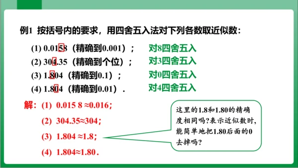1.5.3近似数 课件 (共21张PPT)【2023秋人教七上数学高效实用备课】