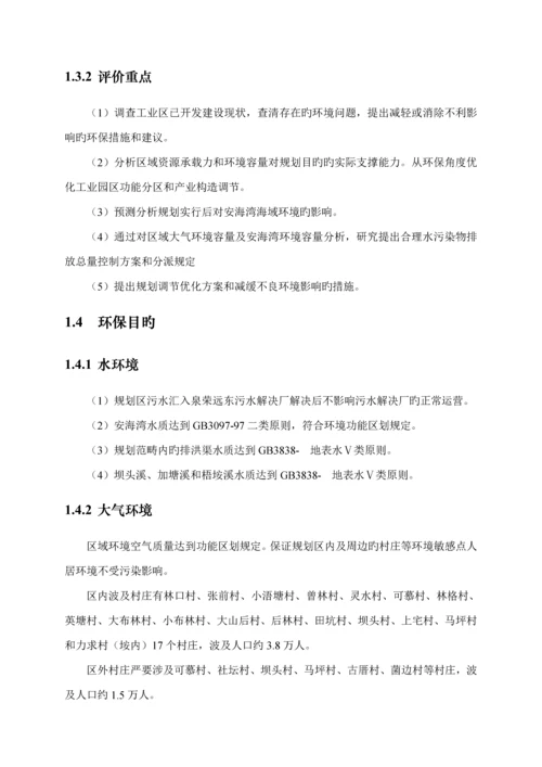 福建晋江经济开发区五里园总体重点规划.docx