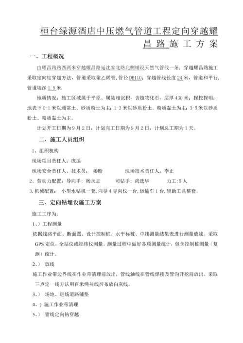 拖管综合项目施工专项方案.docx