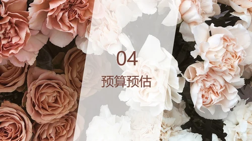 鲜花婚礼策划PPT模板