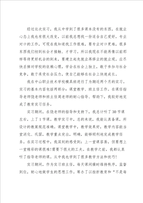 中职学生实习报告6篇