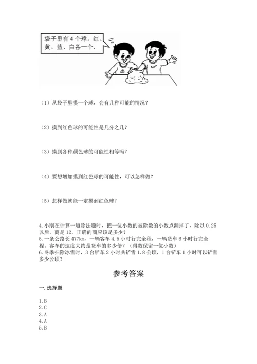 人教版数学五年级上册期末考试试卷（研优卷）.docx
