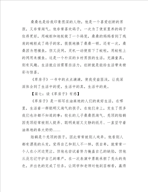 草房子初中读后感