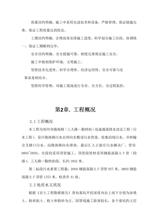 市政关键工程污水管道顶管综合施工专题方案.docx