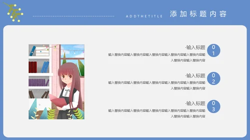 读书爱教学通用PPT模板