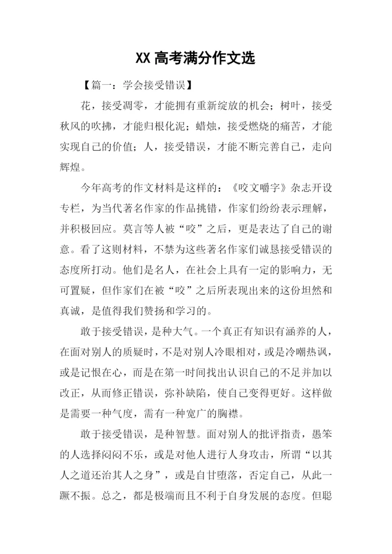 XX高考满分作文选.docx