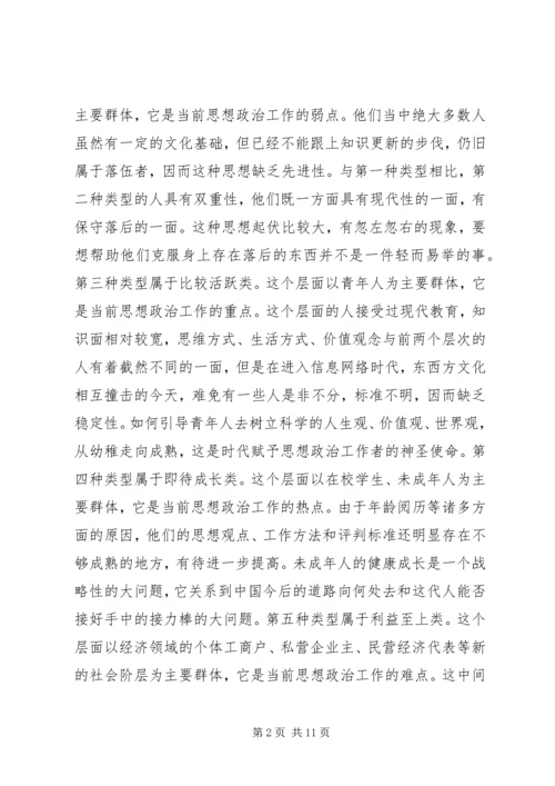 围绕“三近”正视“三性”不断提高思想政治工作的针对性 (6).docx