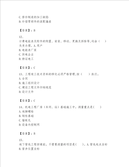 一级建造师之一建机电工程实务题库附参考答案综合卷