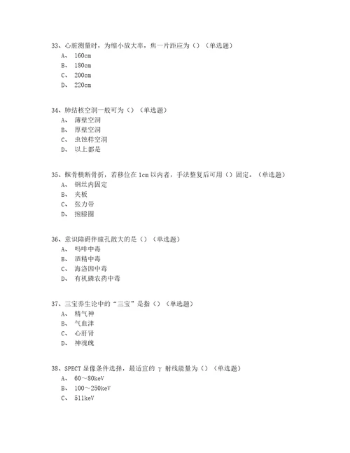 2022安徽省中医骨伤科医师模拟真题150题完整版答案附后