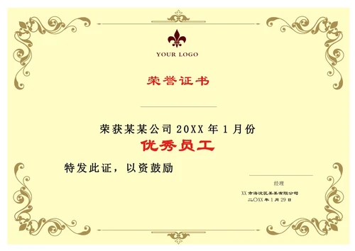 高端优雅奖状证书通用模板