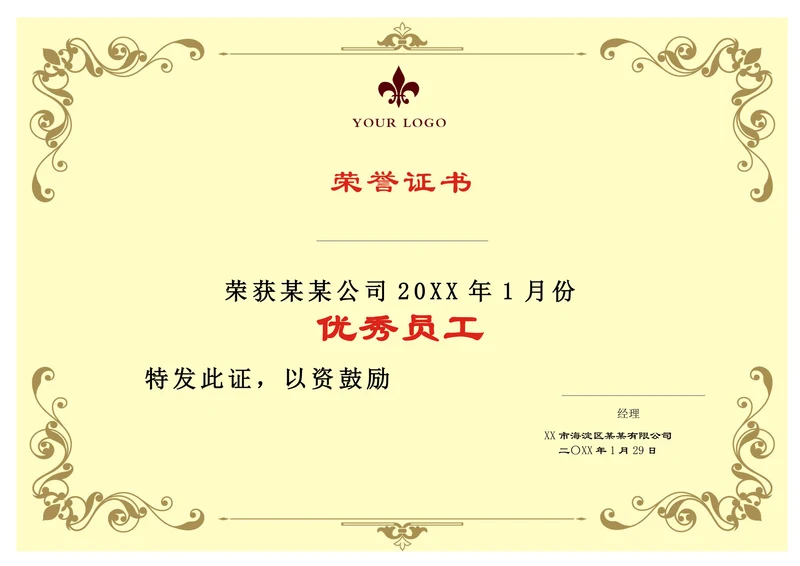高端优雅奖状证书通用模板