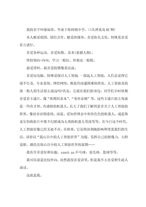 高中给老师的自我介绍作文