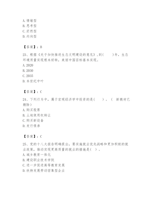 2024年咨询工程师之宏观经济政策与发展规划题库及答案【全优】.docx