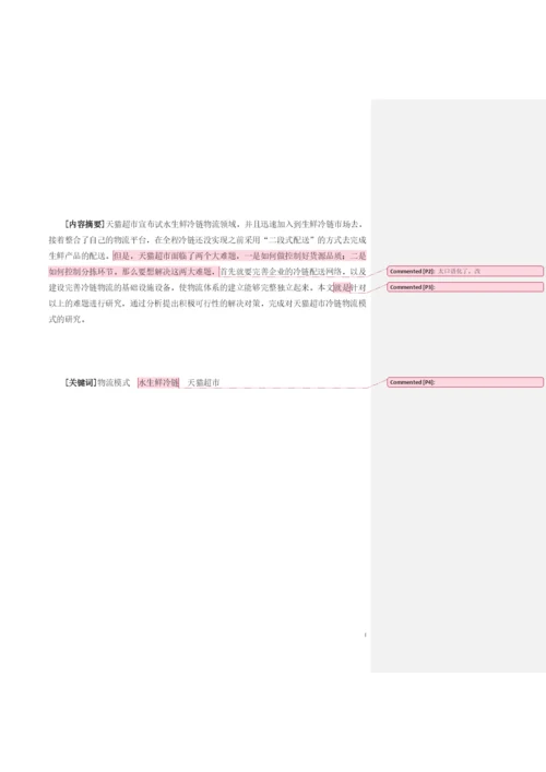 论文2-1客户发.docx
